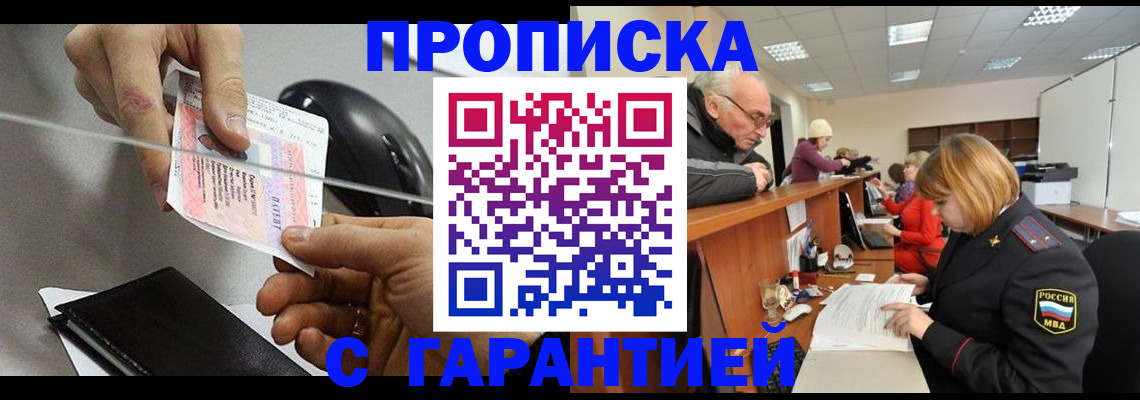 прописка 2025 в Нижней Салде